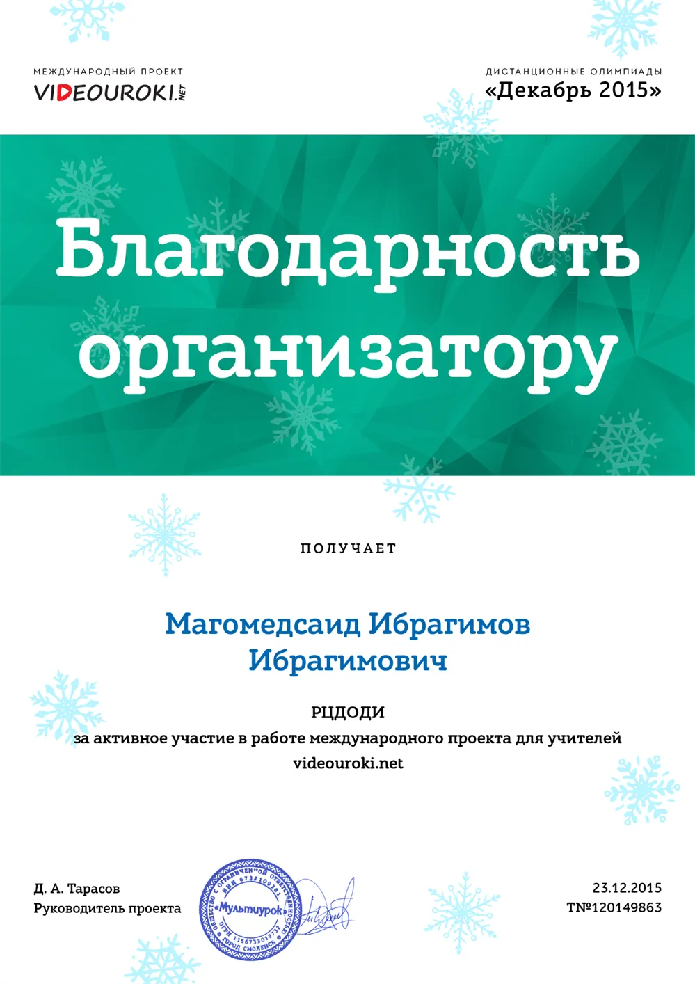 БЛАГОДАРНОСТЬ