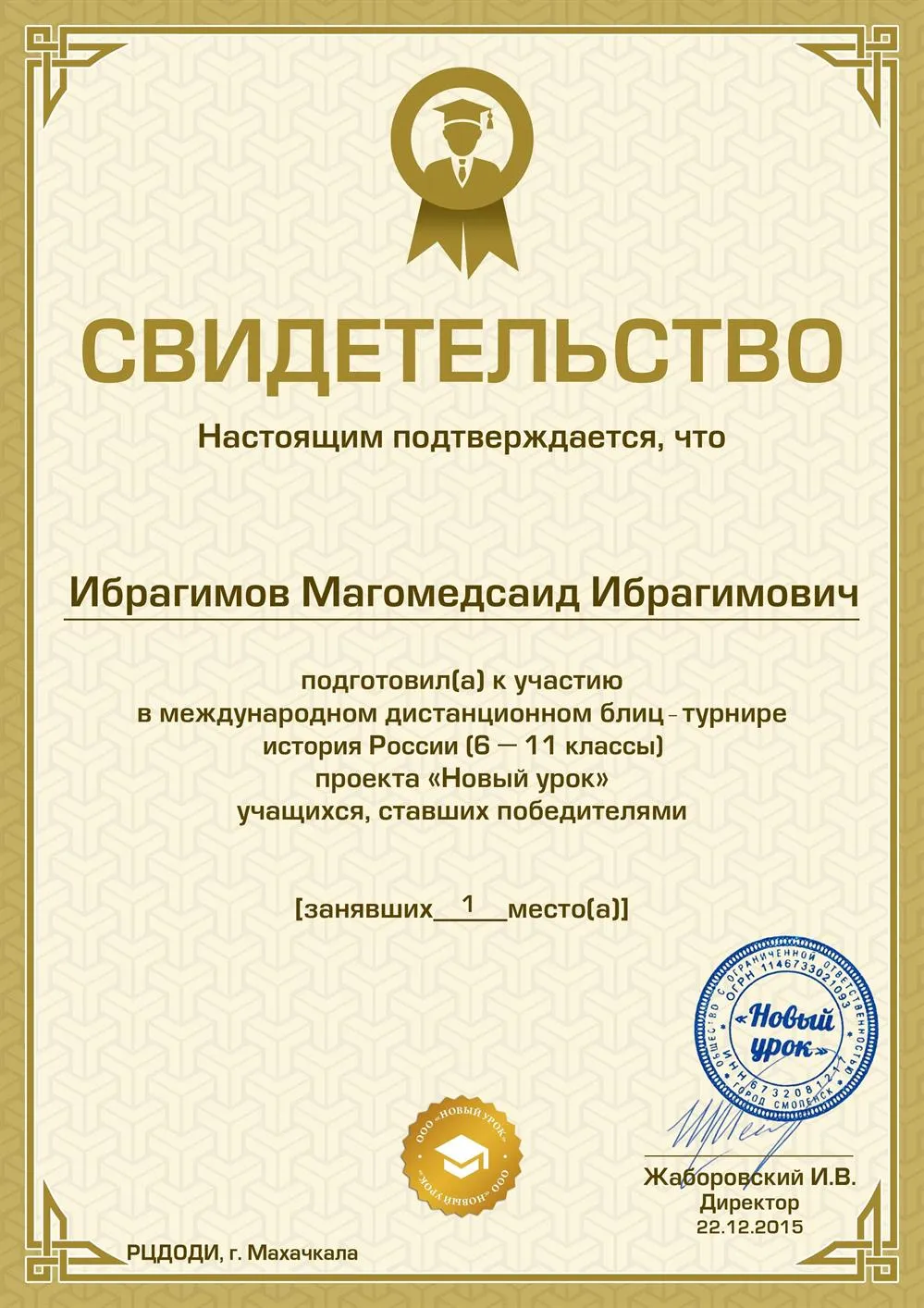 СВИДЕТЕЛЬСТВО