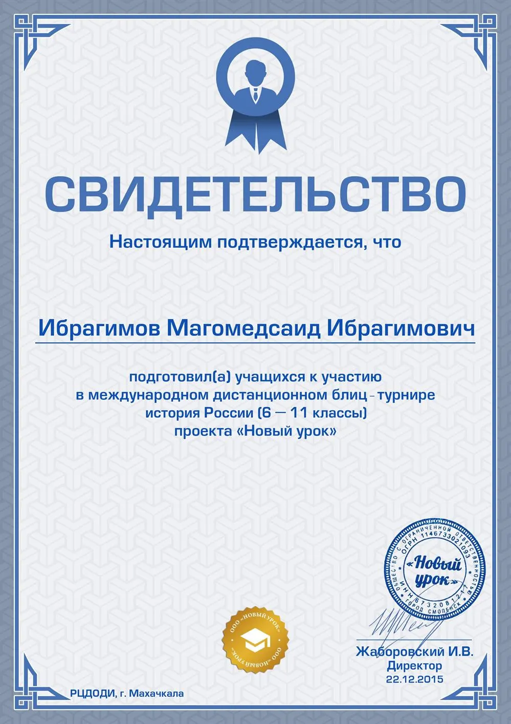 СВИДЕТЕЛЬСТВО