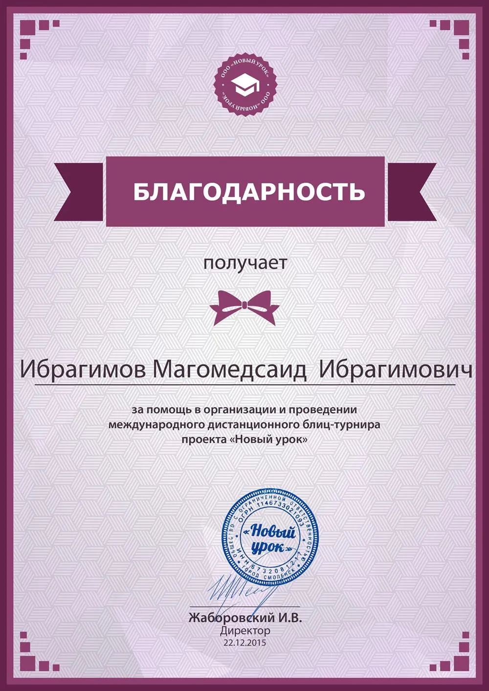 БЛАГОДАРНОСТЬ