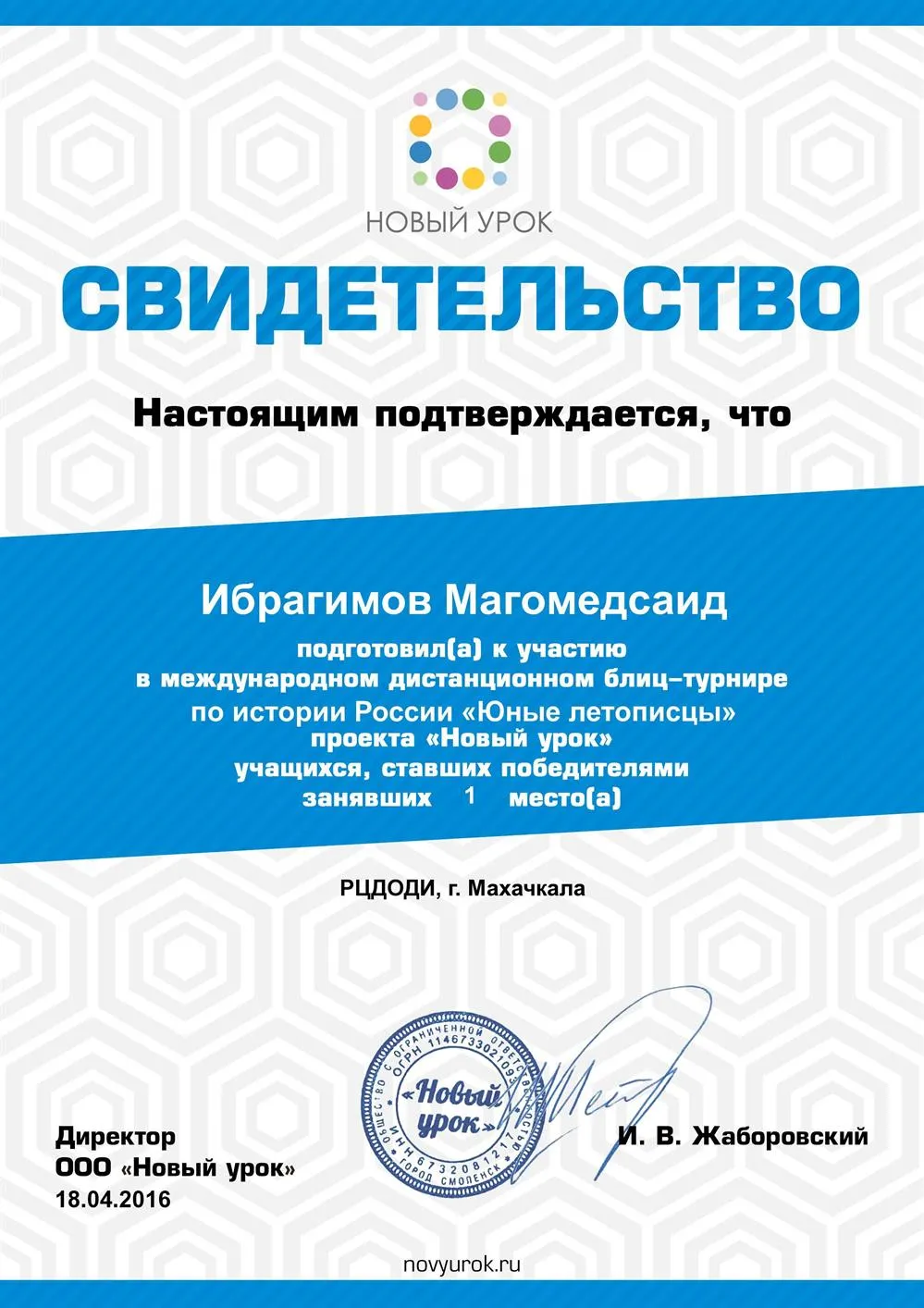 СВИДЕТЕЛЬСТВО