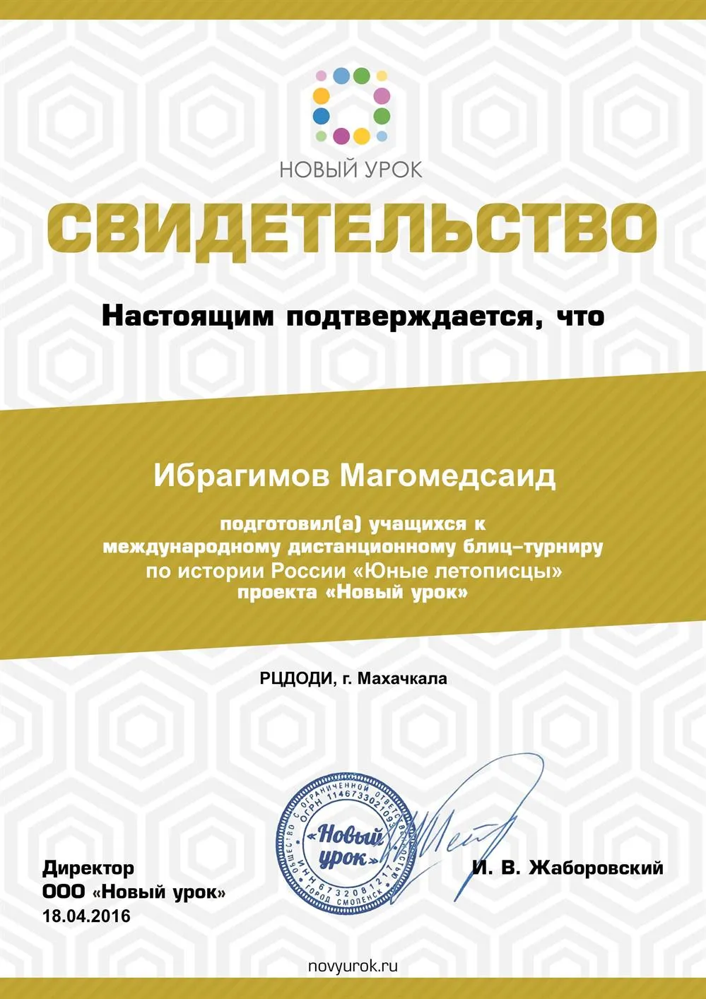 СВИДЕТЕЛЬСТВО