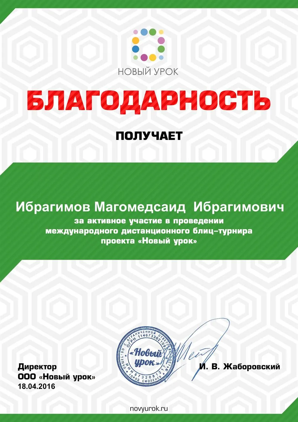 БЛАГОДАРНОСТЬ