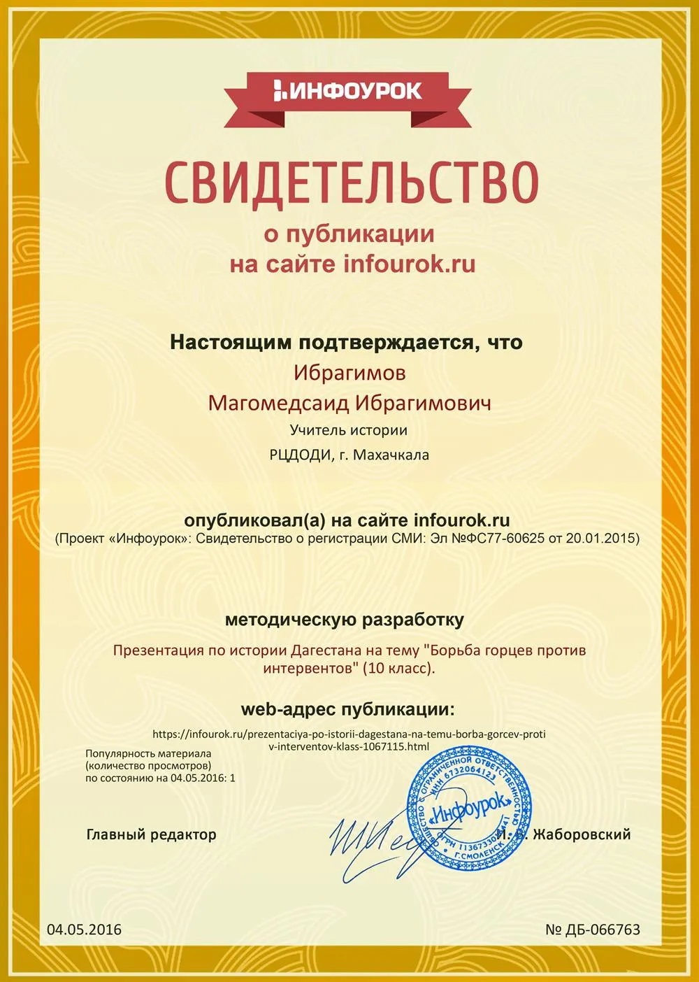 СЕРТИФИКАТ
