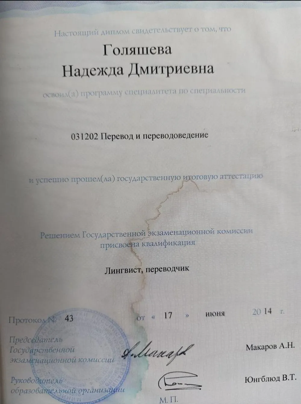 Лингвист, переводчик 
