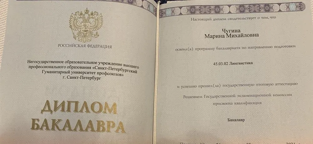 Диплом бакалавра по специальности «Лингвистика»