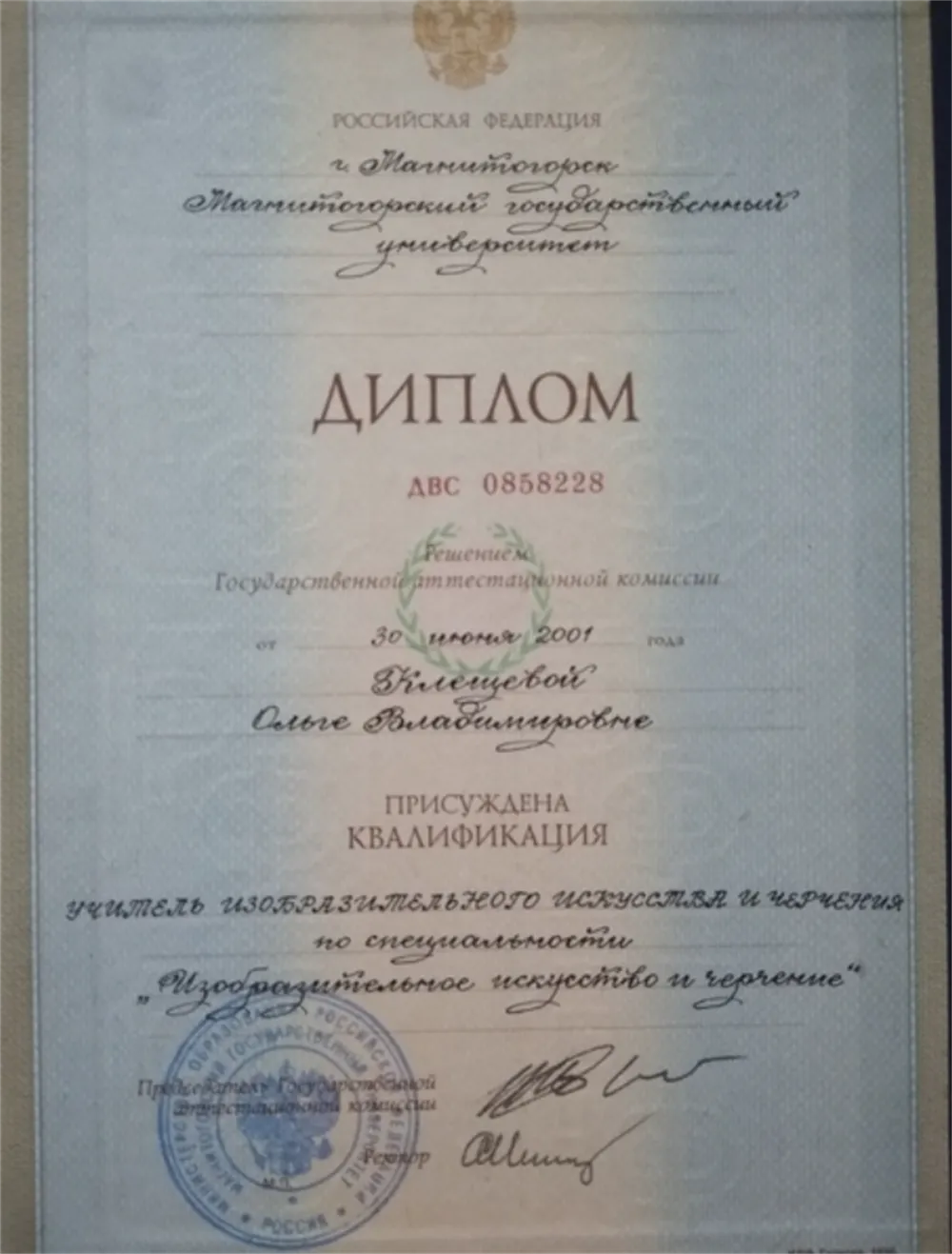 Диплом