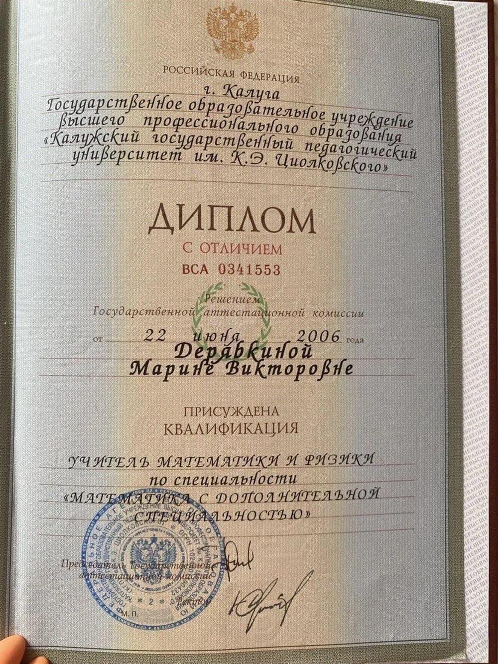 Диплом об окончании университета