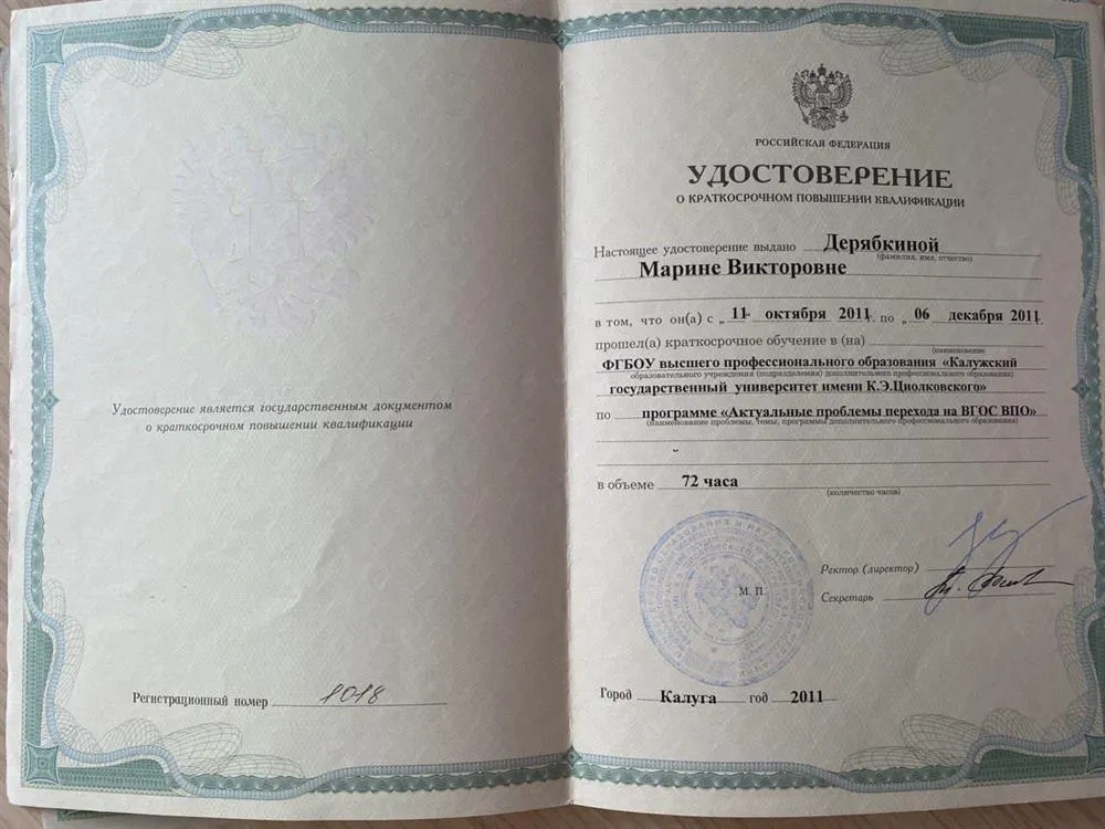 Повышение квалификации