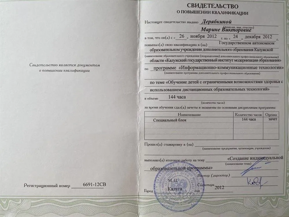 Повышение квалификации