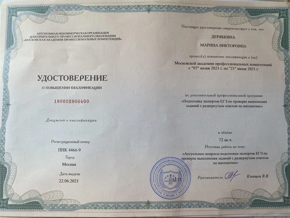Обучение "Эксперт ЕГЭ"