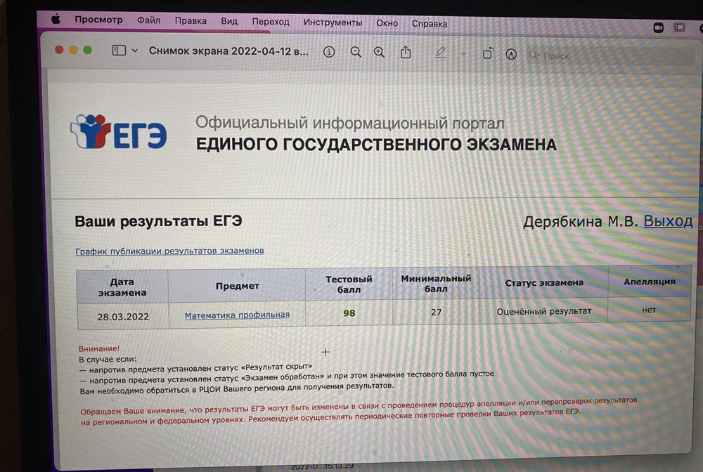 Мой результат ЕГЭ ПРОФИЛЬ 