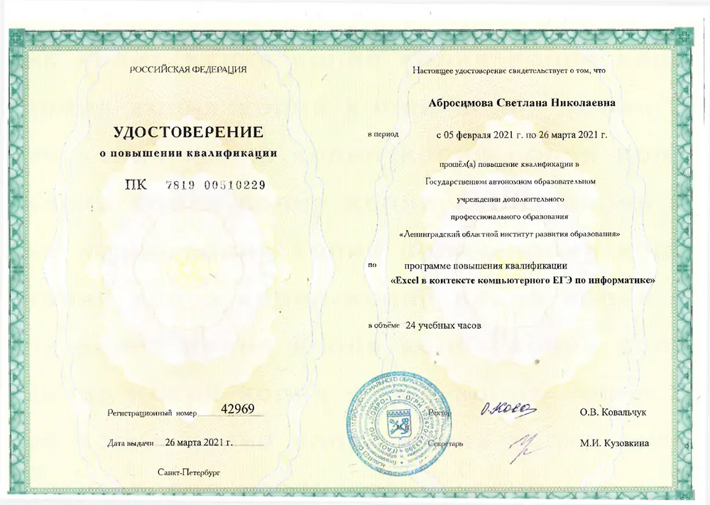 КПК "Excel в контексте компьютерного ЕГЭ по информатике"