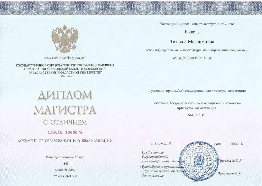 Диплом. Магистратура