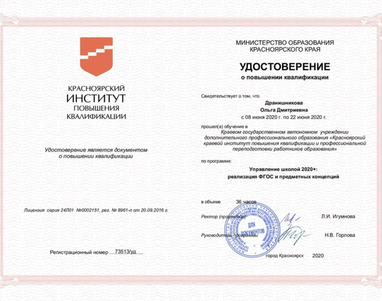 Удостоверение о КПК