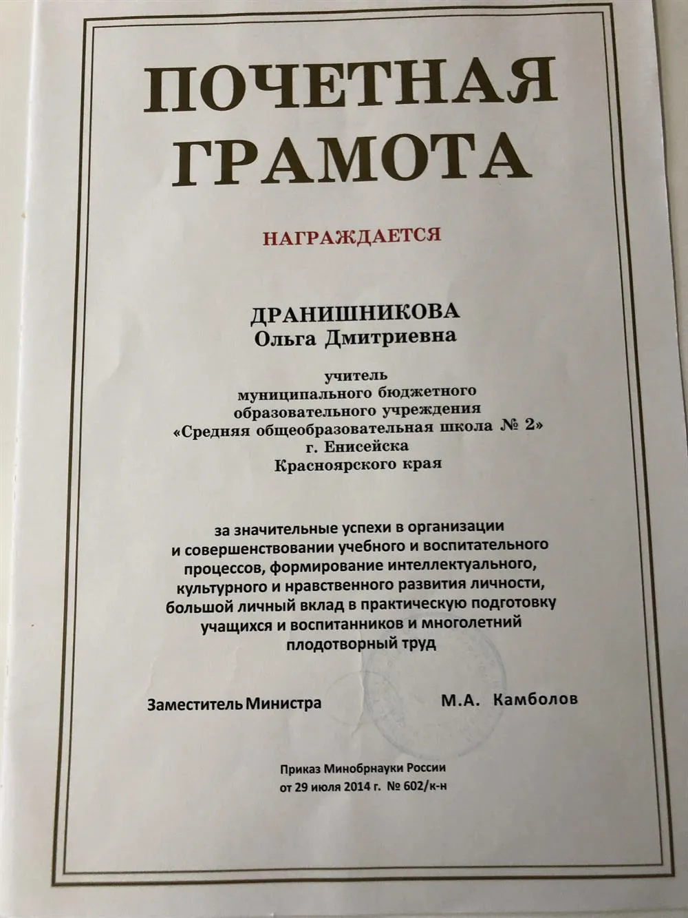 Почетная грамота Министерства образования