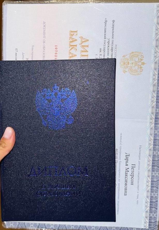 Диплом о высшем образовании 