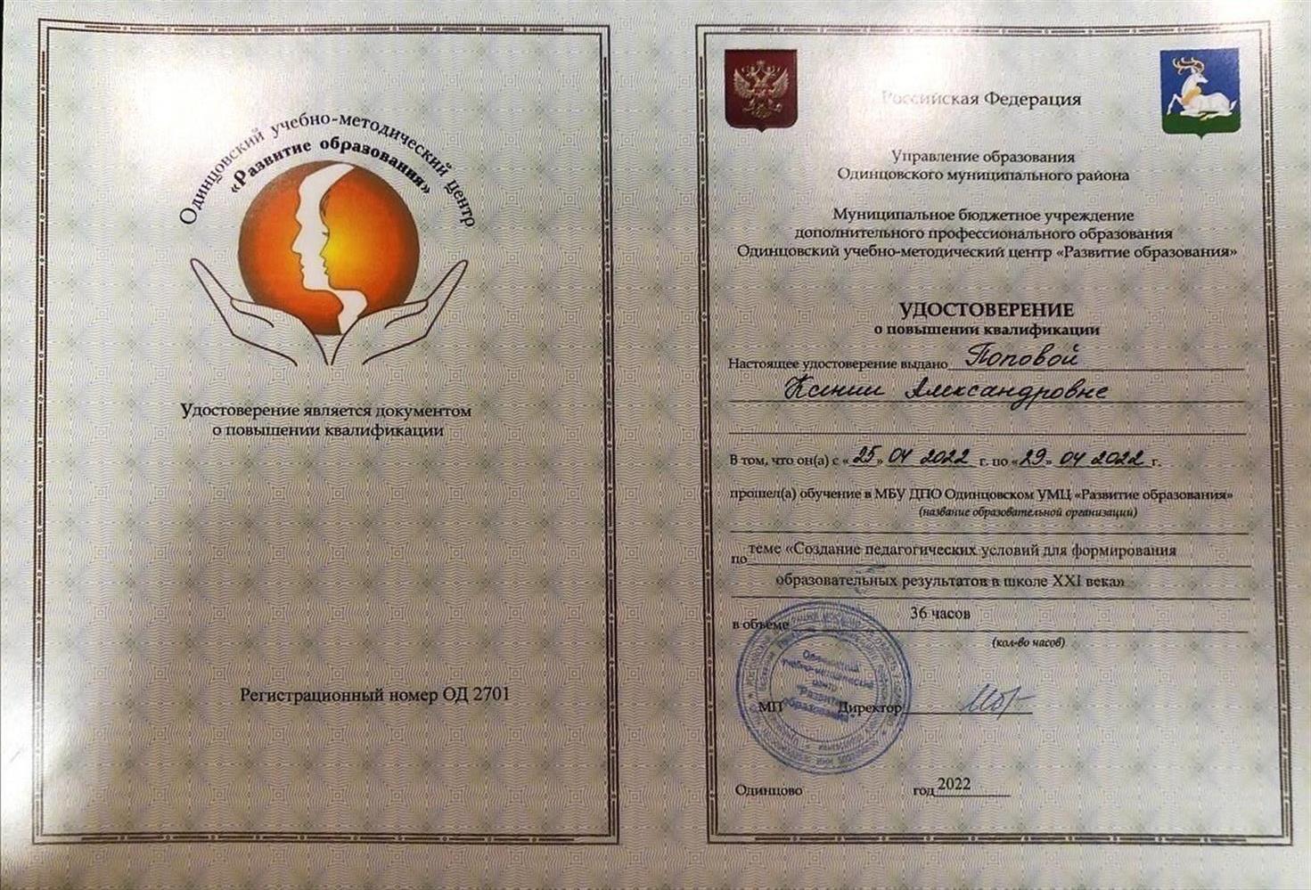 Повышение квалификации ФГОС