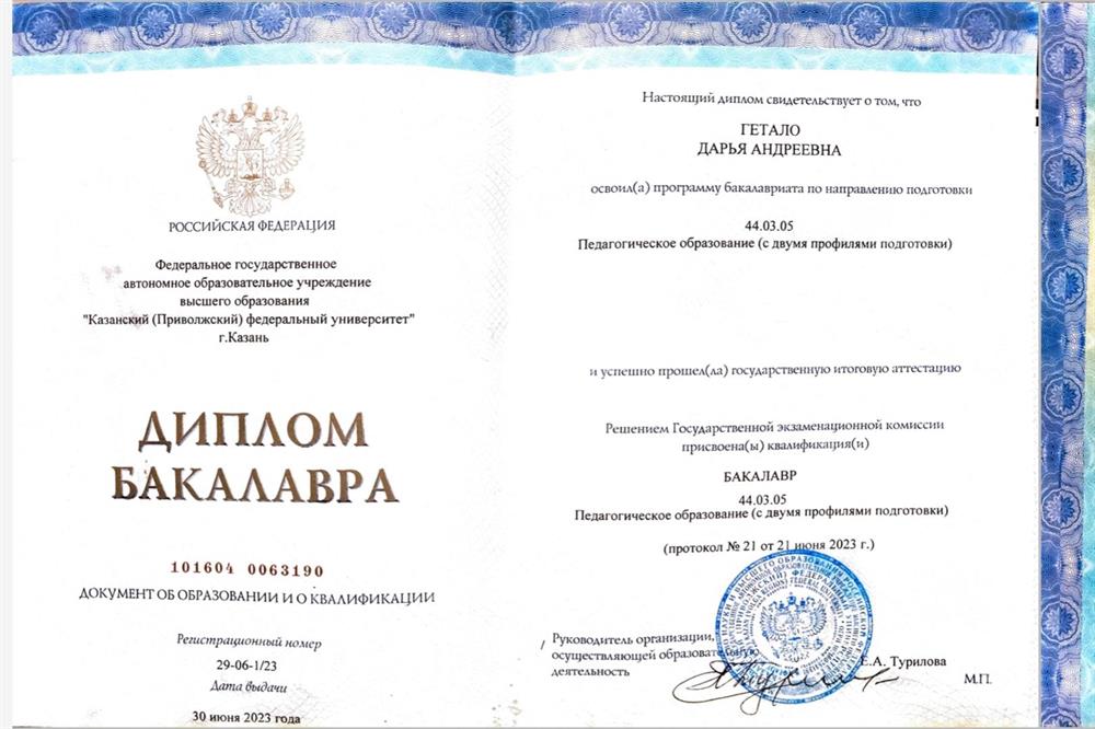 Диплом бакалавра