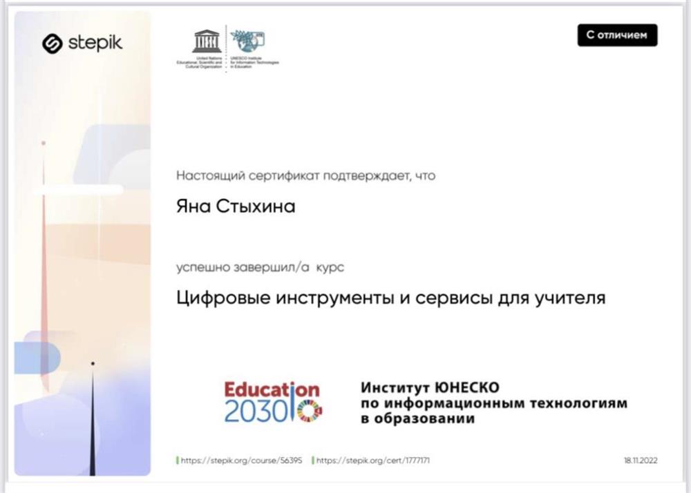 Сертификат (Цифровые инструменты) 