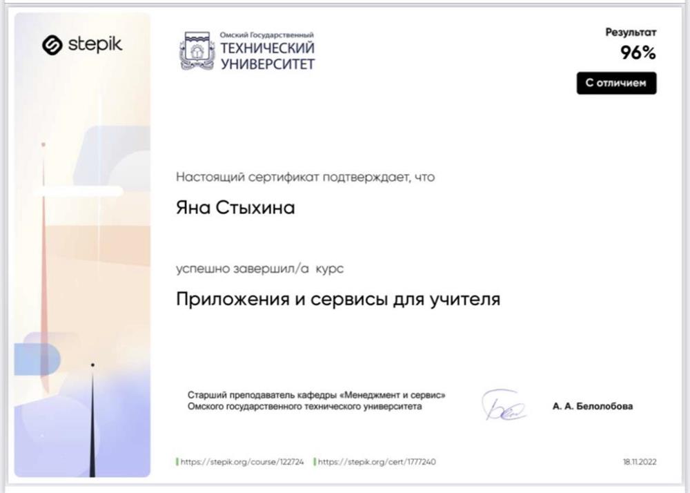 Сертификат (Приложения и сервисы для учителя)