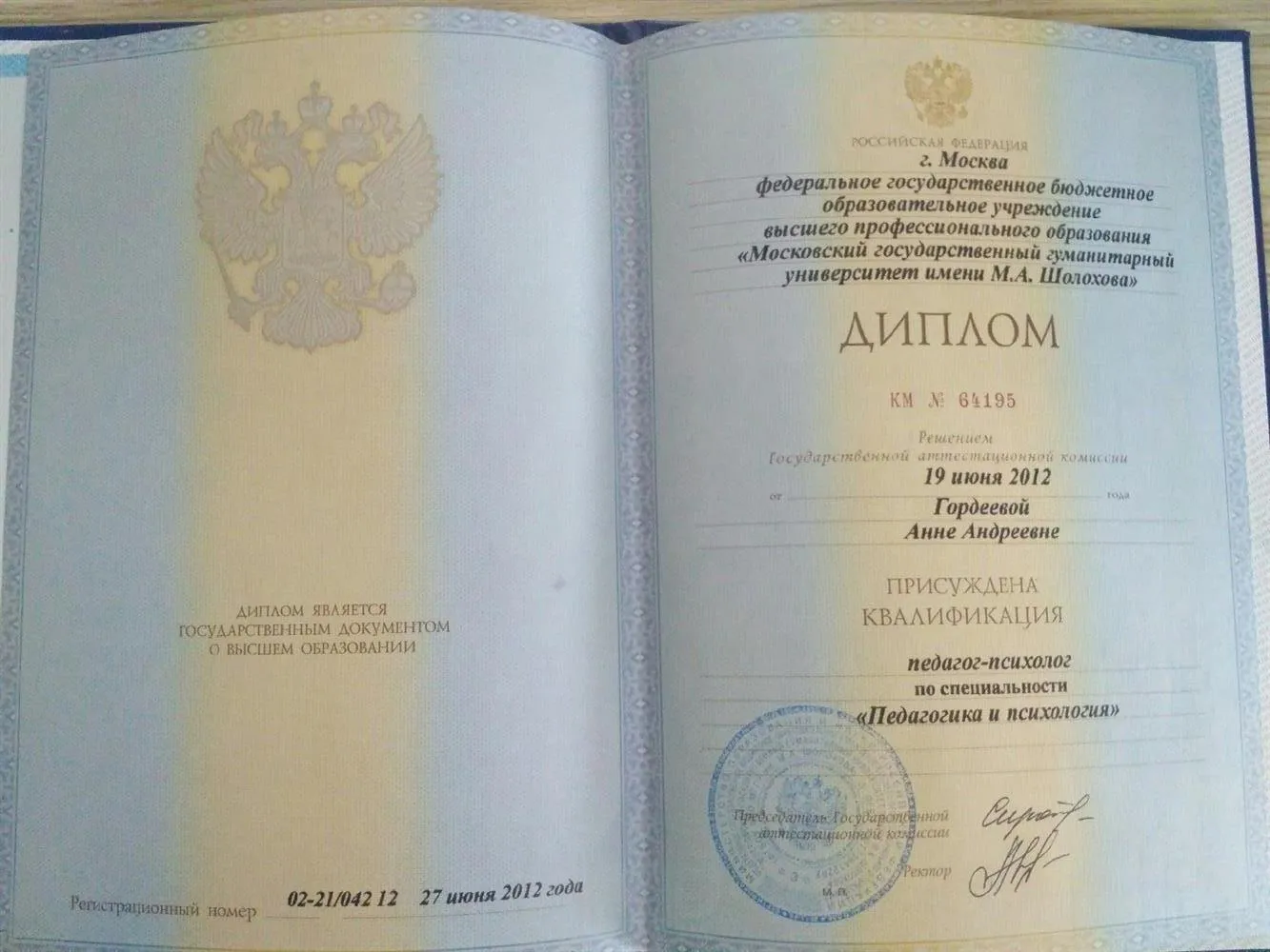 Диплом
