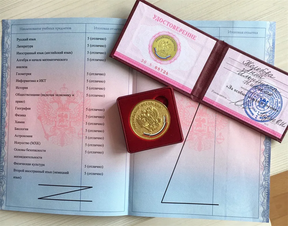 Аттестат о среднем общем образовании с отличием 