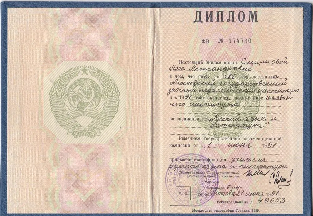 Диплом