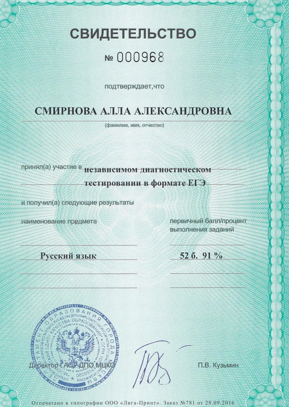 Свидетельство