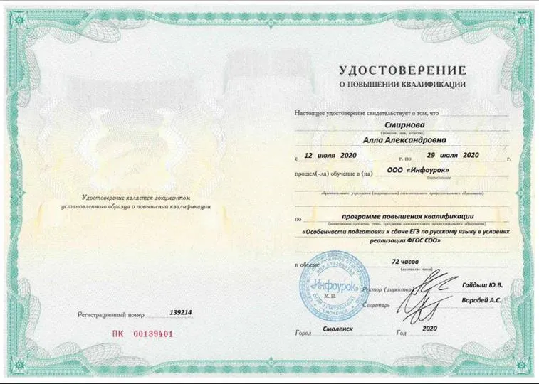 Повышение квалификации