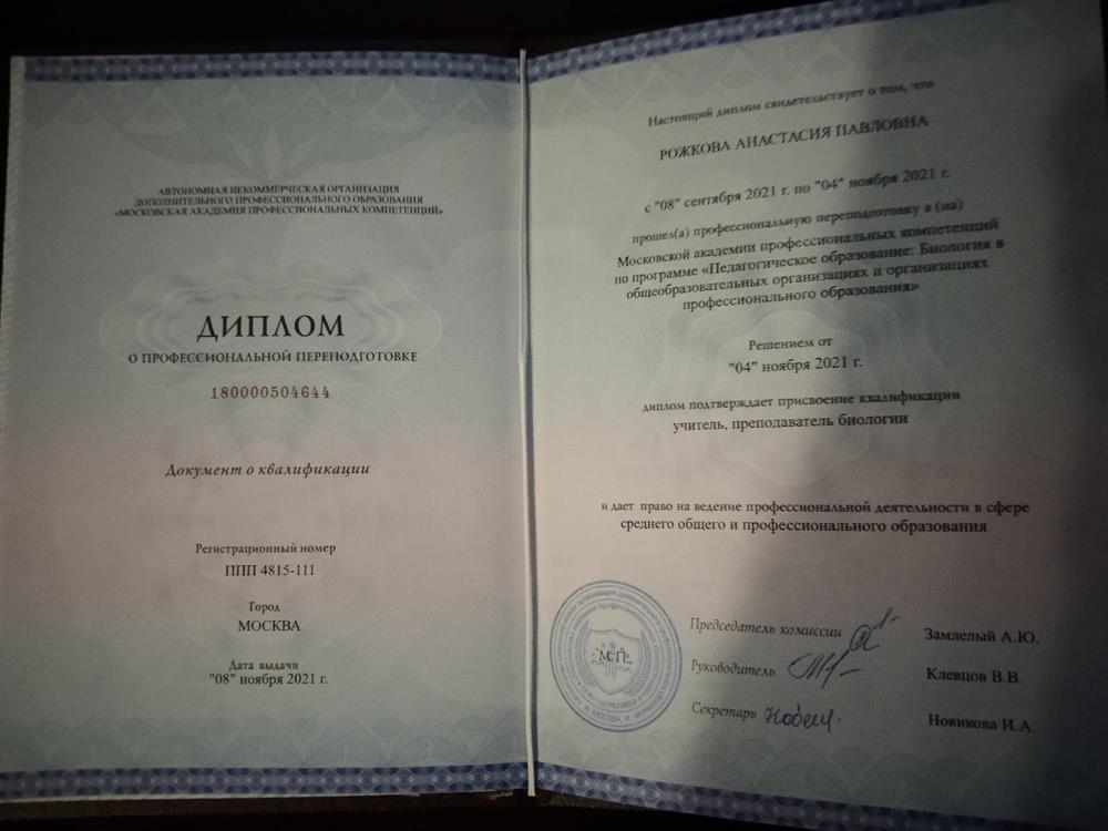 Учитель, преподаватель биологии.