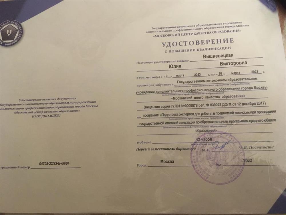 Удостоверение. Эксперт при проверке работ по формату государственной итоговой аттестации по предмету английский язык