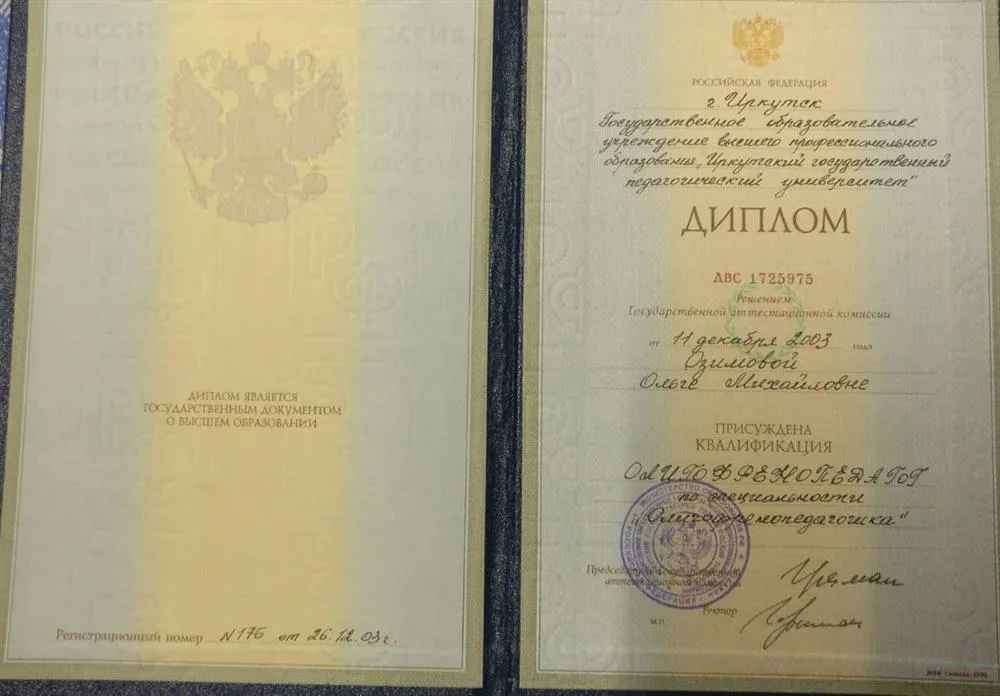 Диплом об образовании