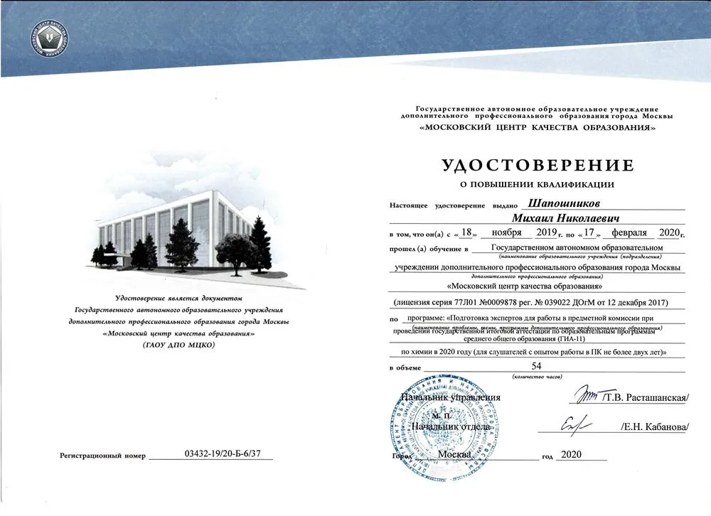 Удостоверение
