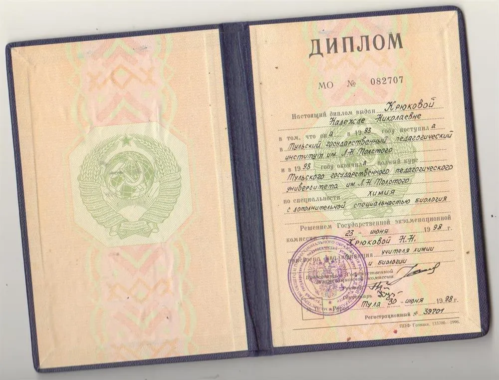 Диплом