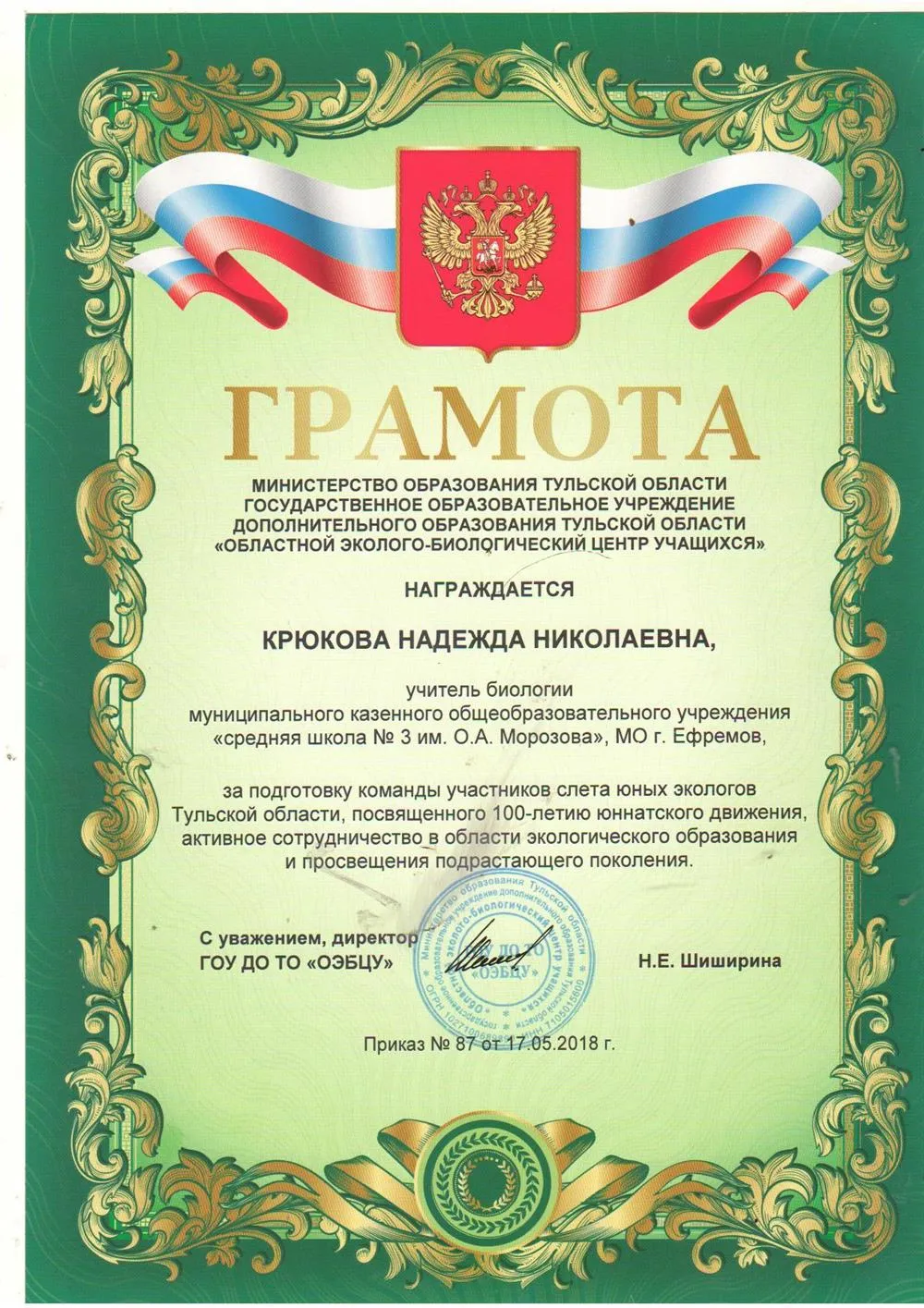 Грамота