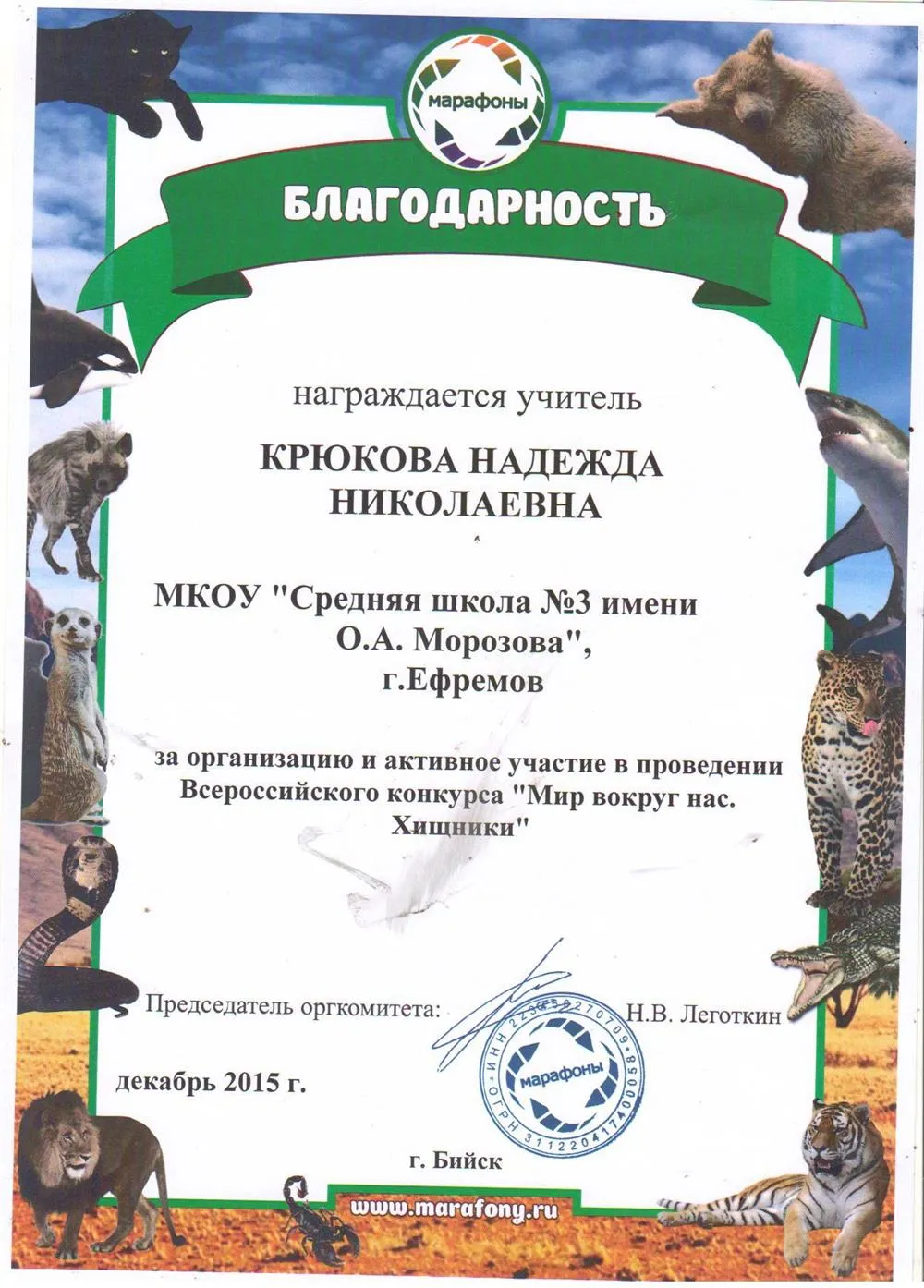 Благодарность