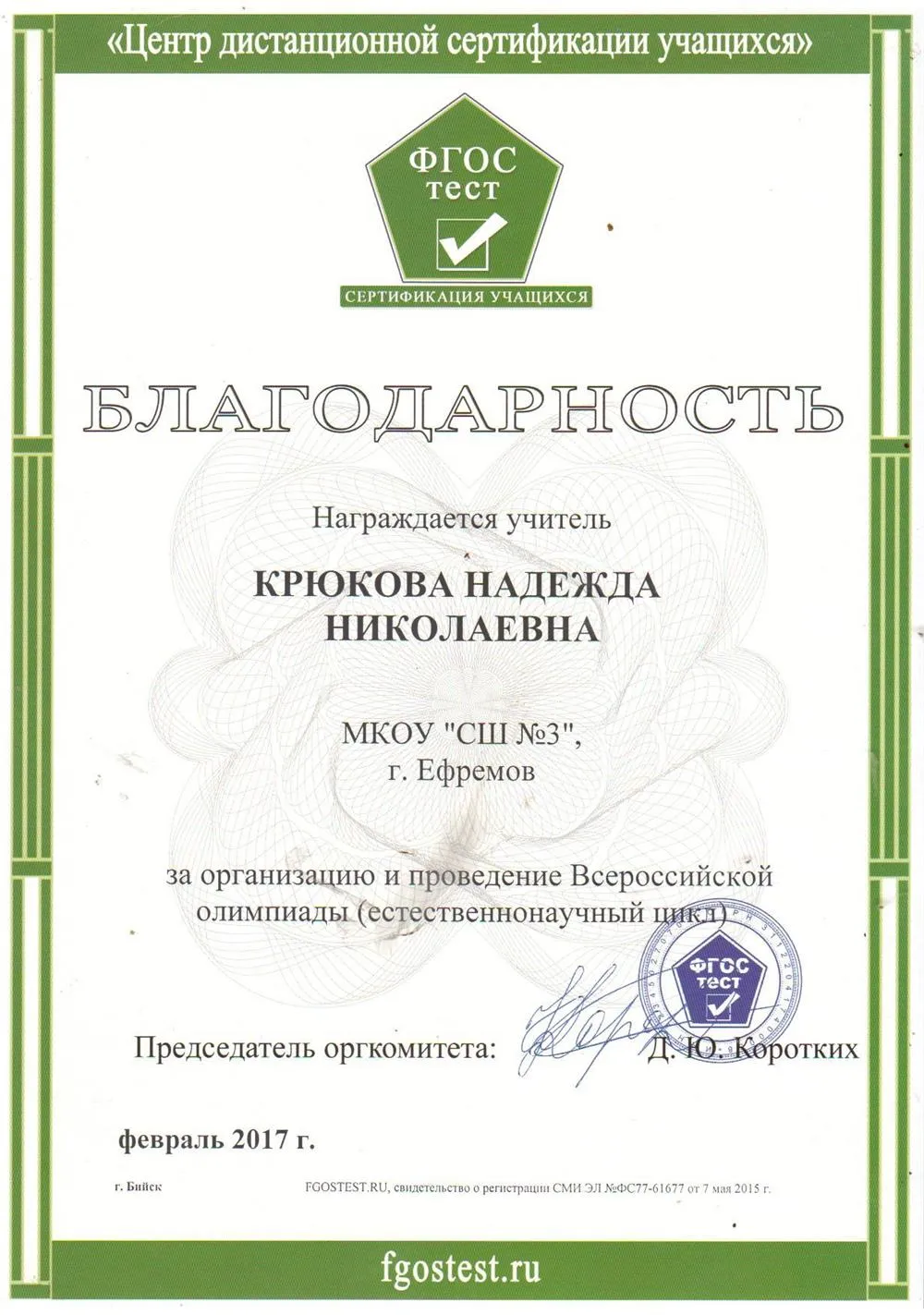 Благодарность