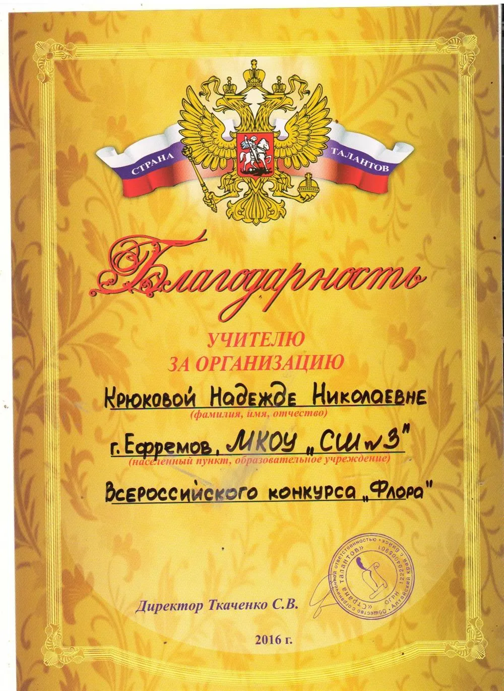 Благодарность