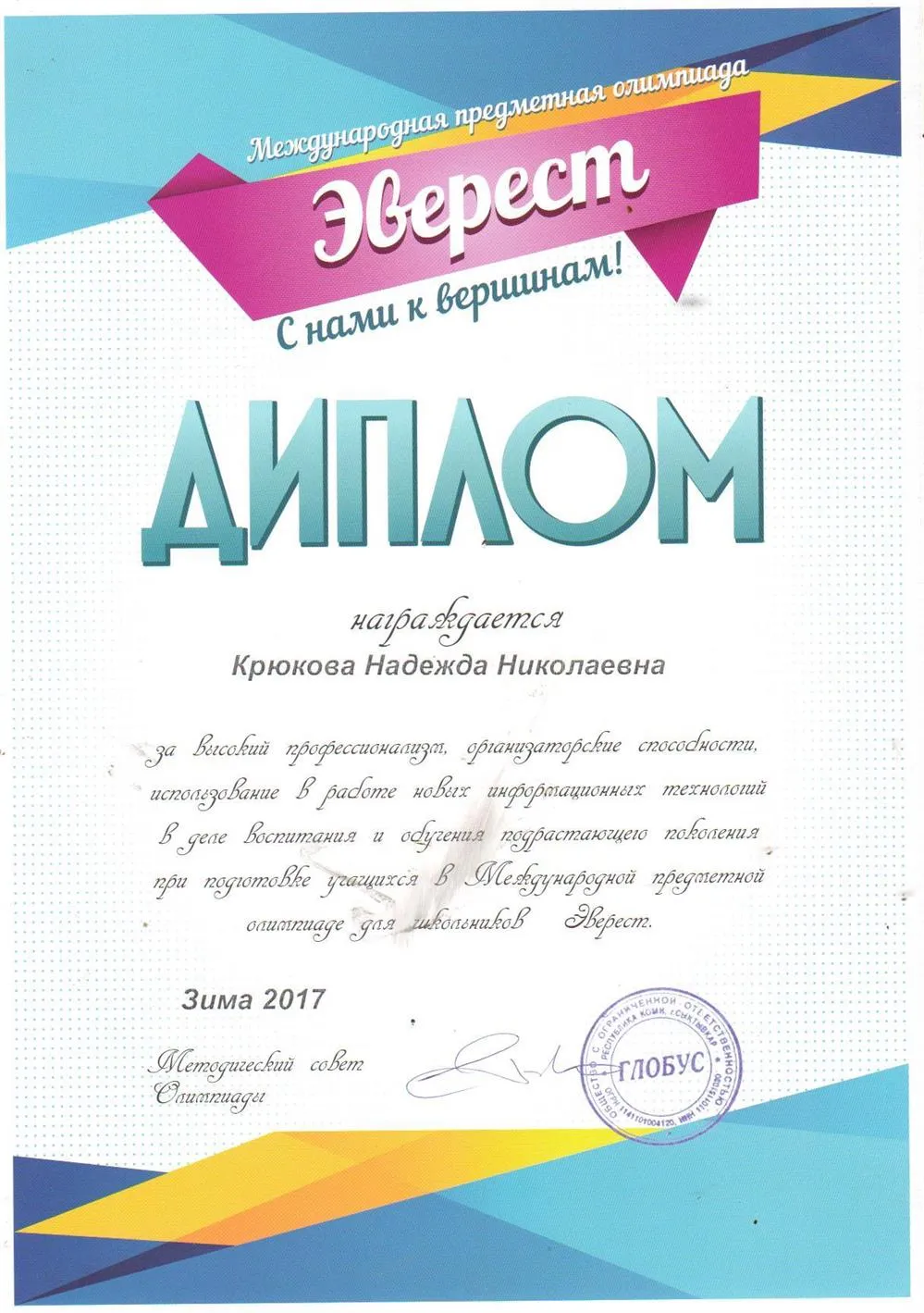 Диплом