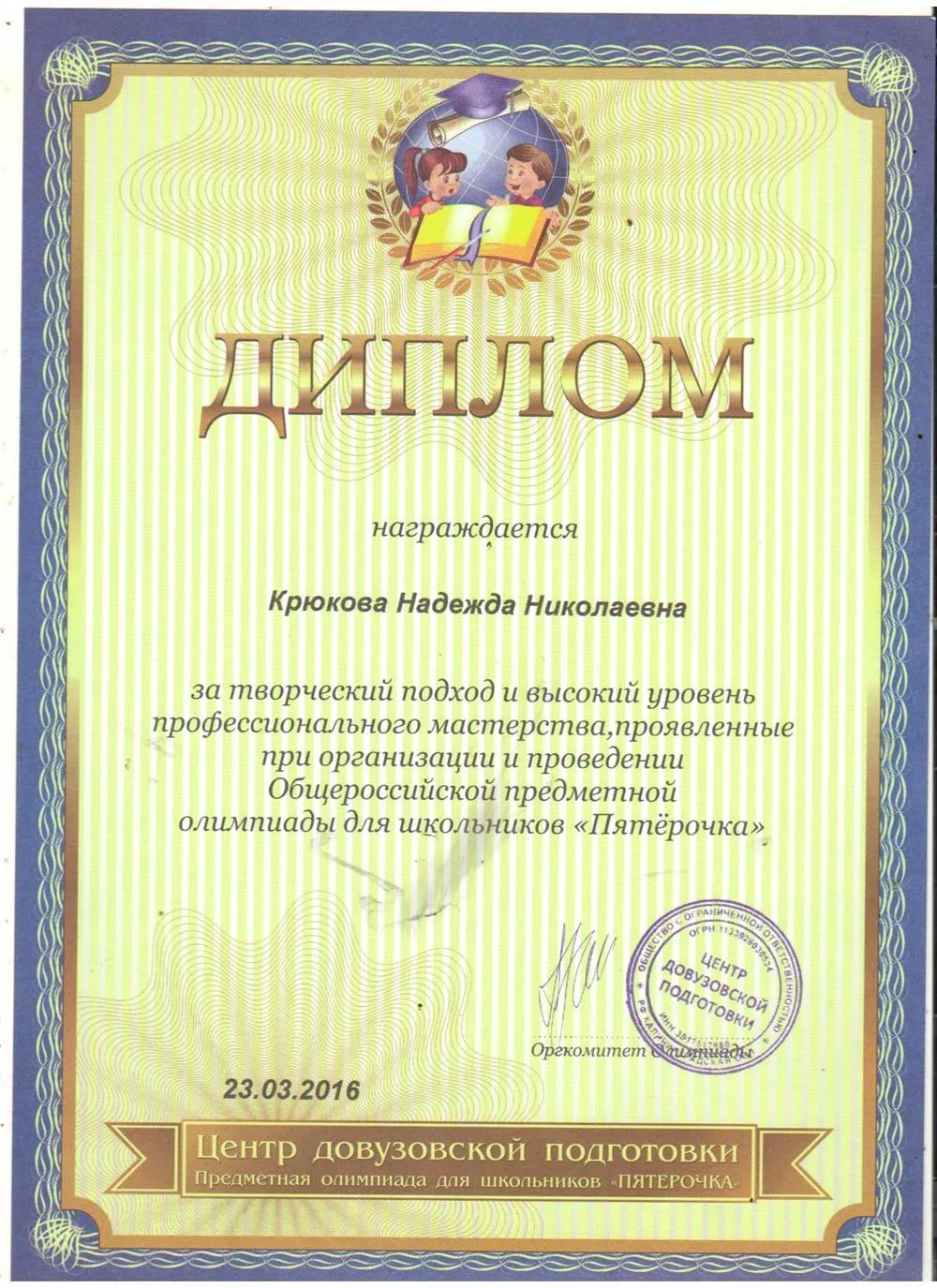 Диплом