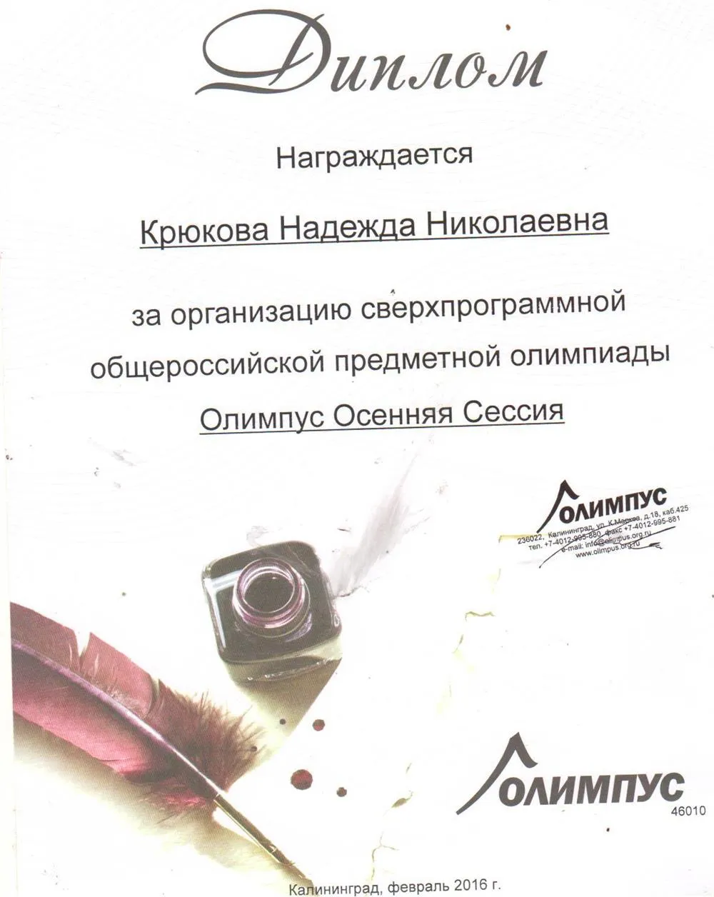 Диплом