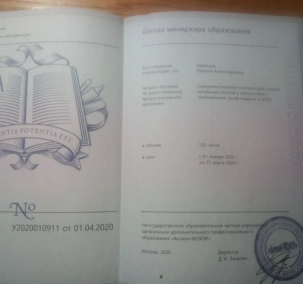 Удостоверение о повышении квалификации