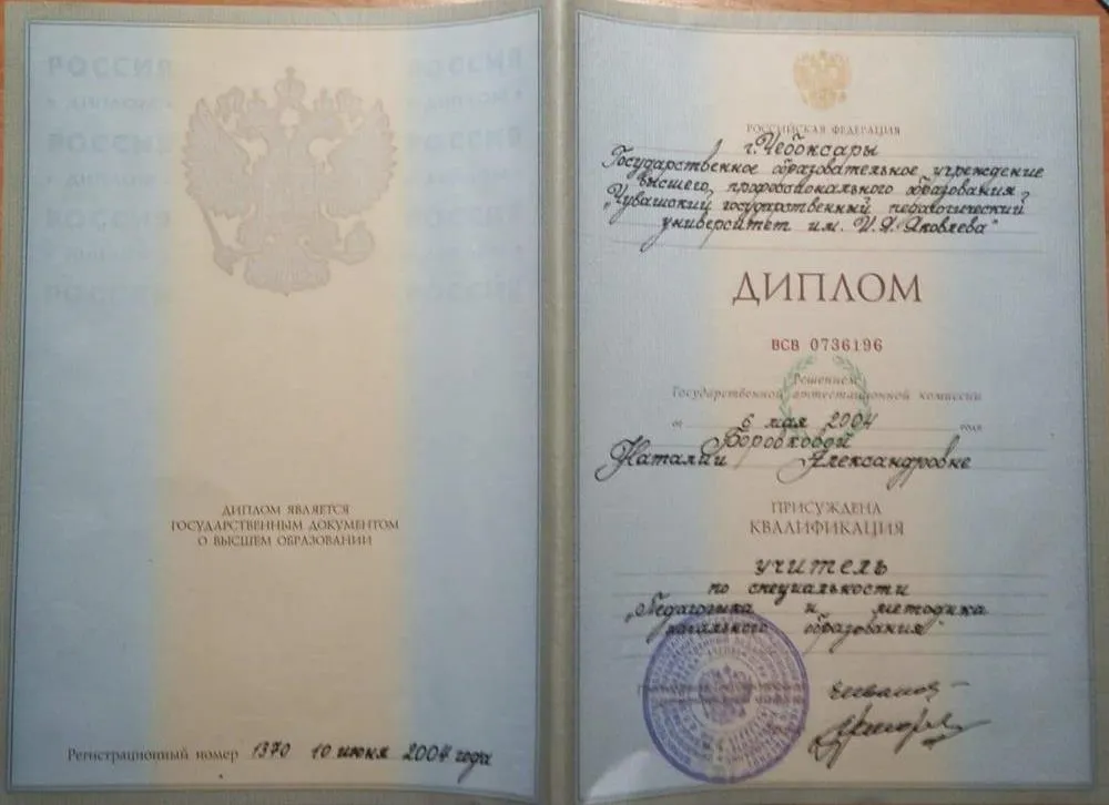 Диплом об образовании