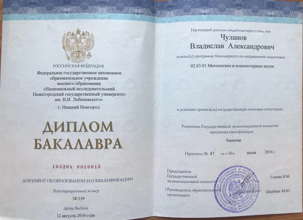 Диплом бакалавра 