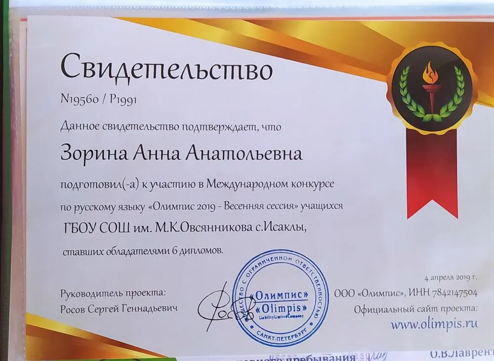 Свидетельство