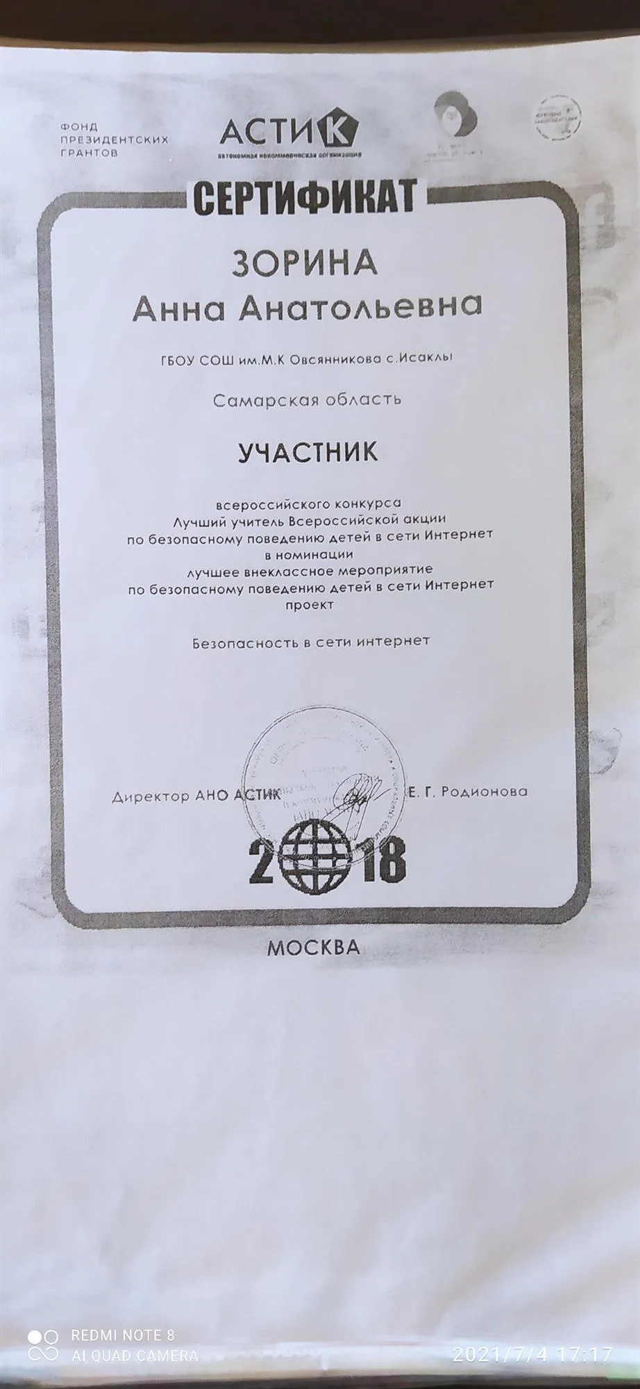 Сертификат
