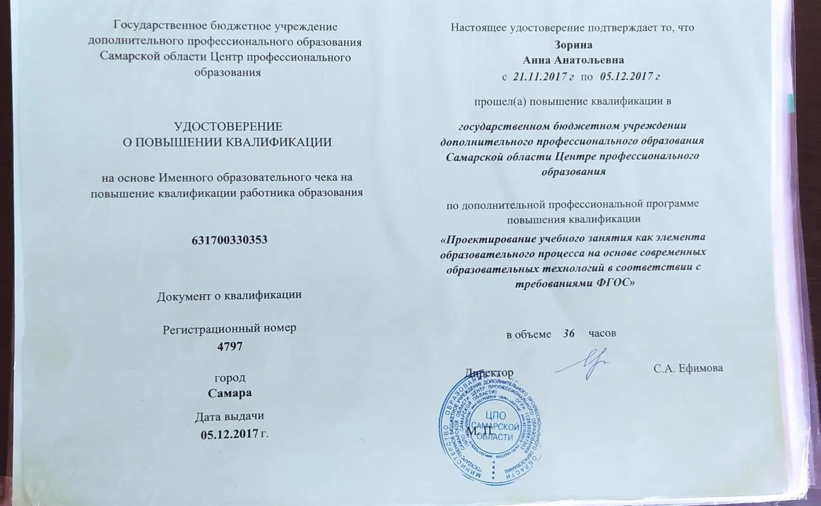 Удостоверение