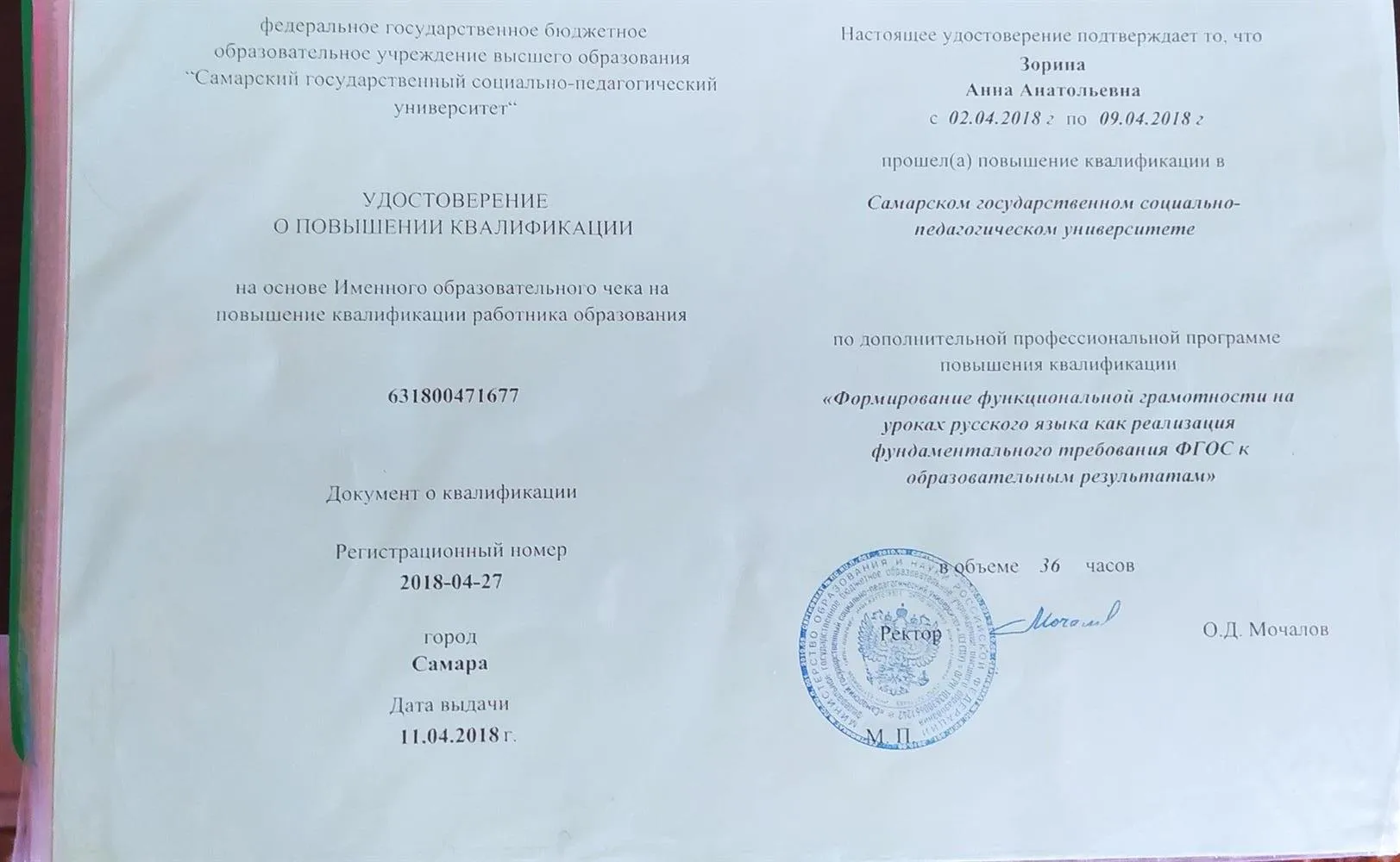Удостоверение