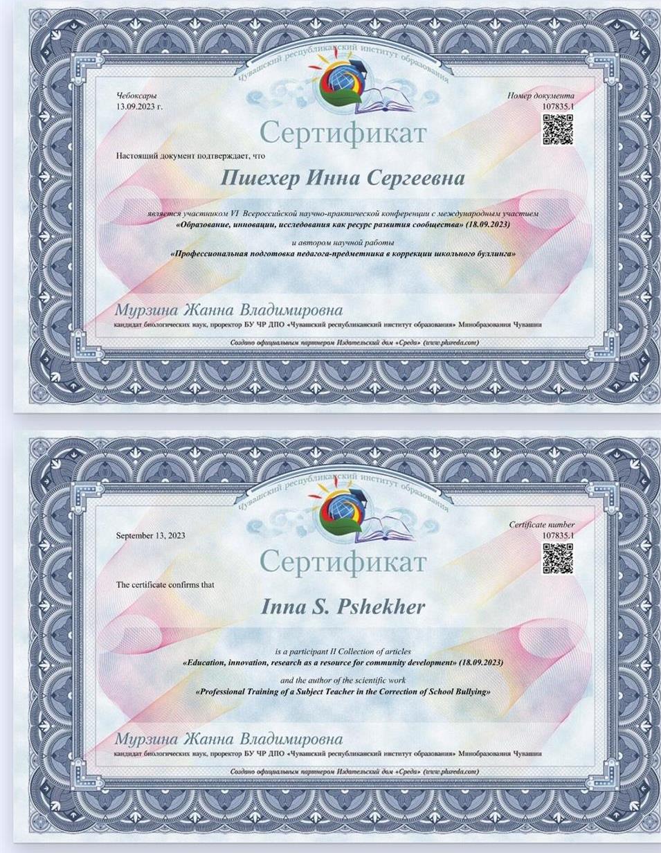 Сертификат 